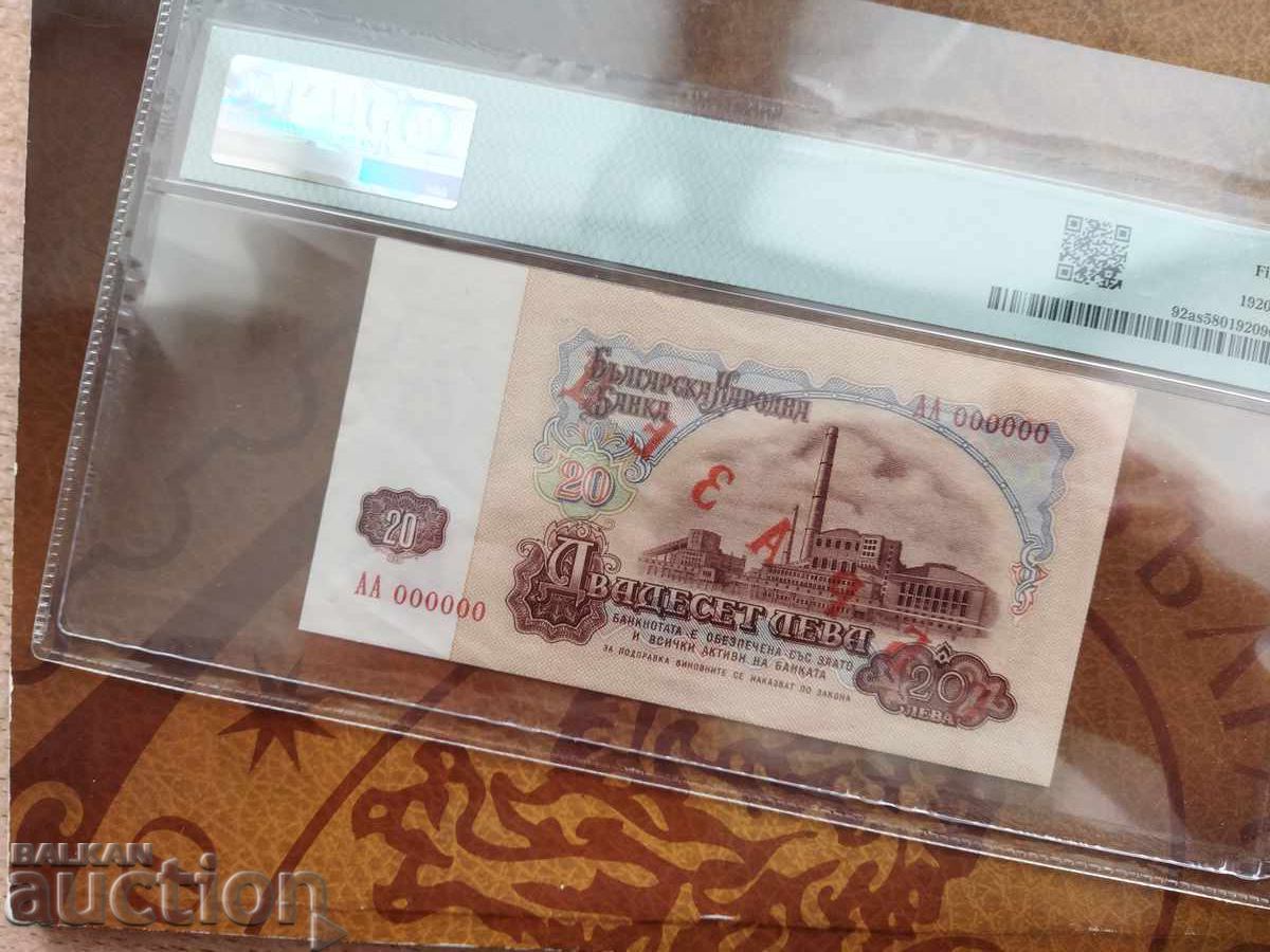 Bulgaria SAMPLE 20 leva from 1962 PMG AU 58 with price 1150.00 BGN | € 587.99