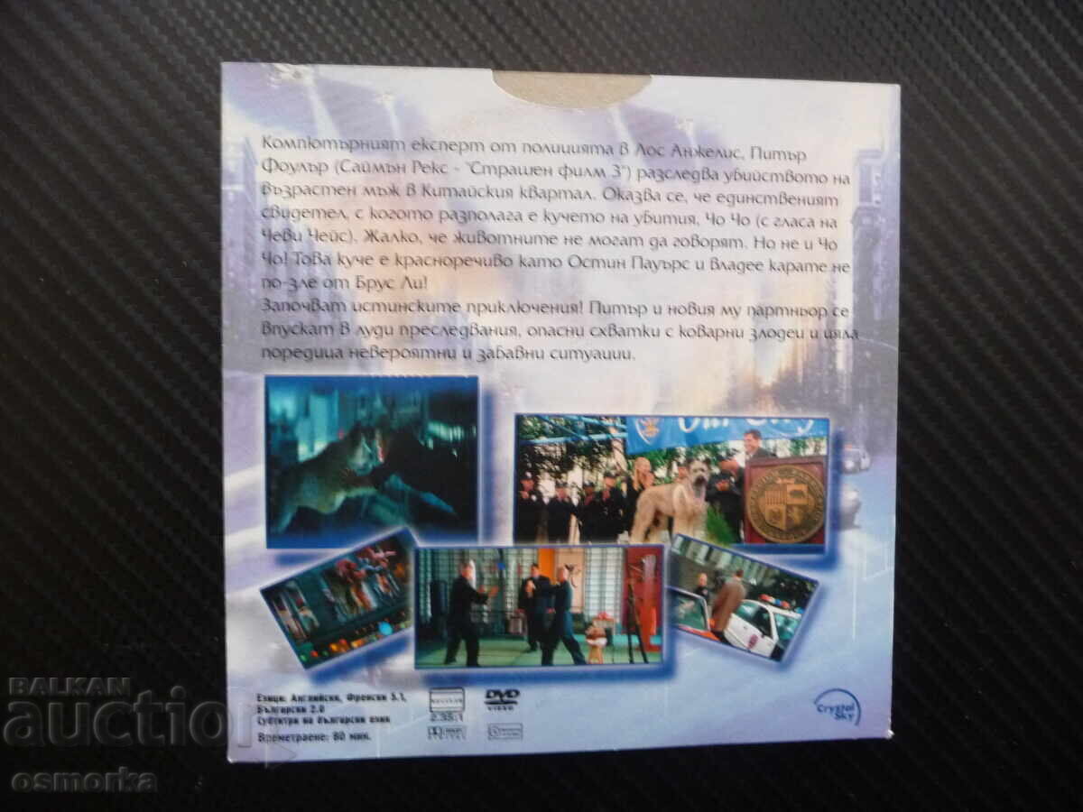 Auction  The Karate Dog DVD movie karate action comedy funny hero