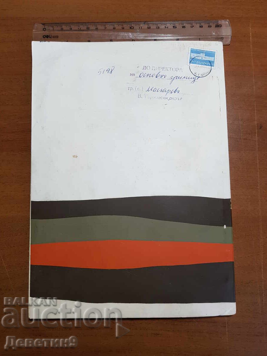 Old typescript "Young Agrobiologist" 1970. with price 30.00 BGN | € 15.34 Old typescript "Young Agrobiologist" 1970. with price 30.00 BGN | € 15.34
