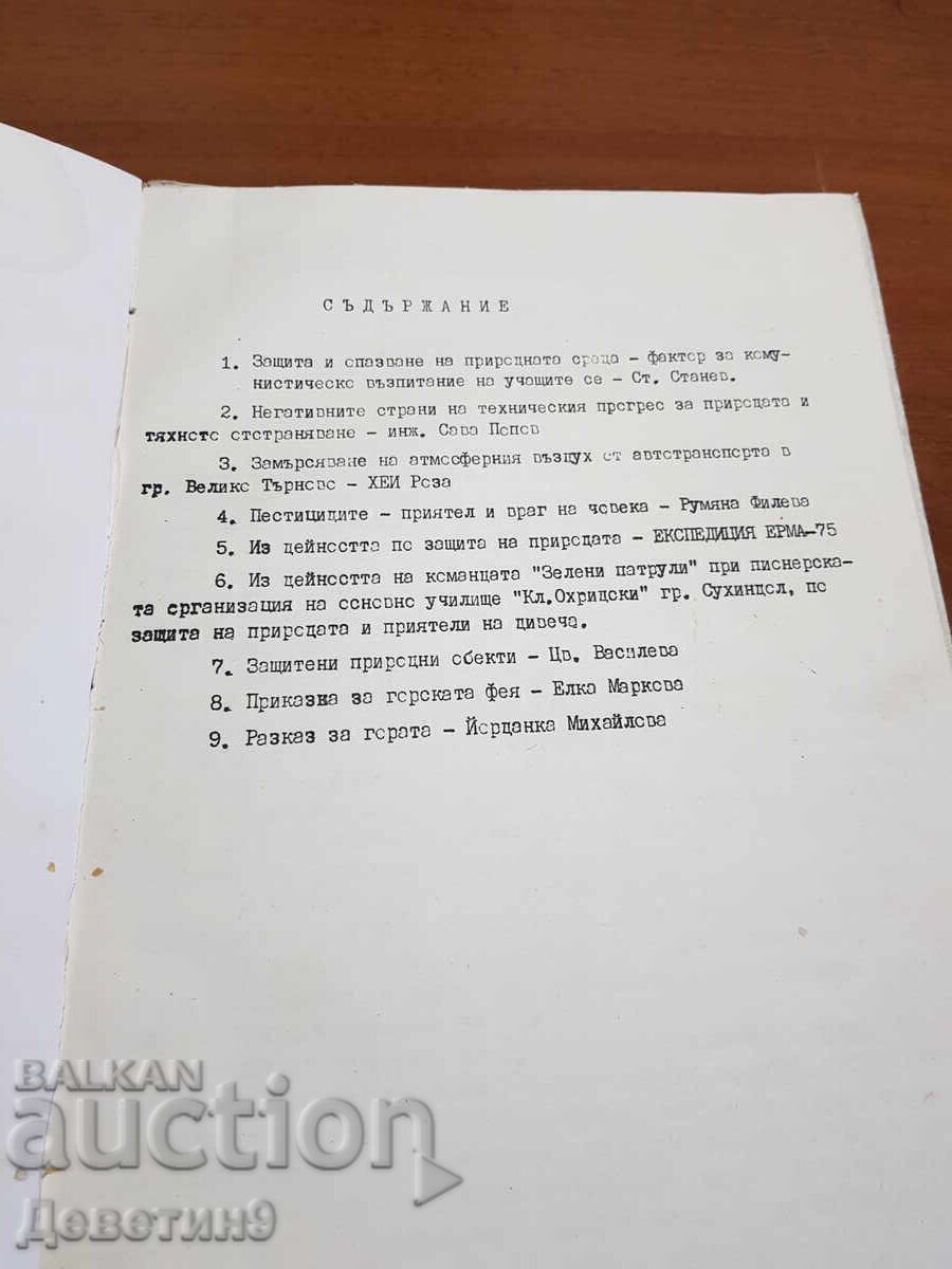 Auction Old typescript "Young Agrobiologist" 1970. Auction Old typescript "Young Agrobiologist" 1970.