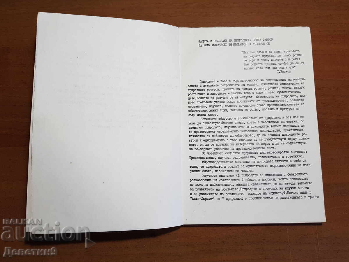 Delivery of Old typescript "Young Agrobiologist" 1970. Delivery of Old typescript "Young Agrobiologist" 1970.