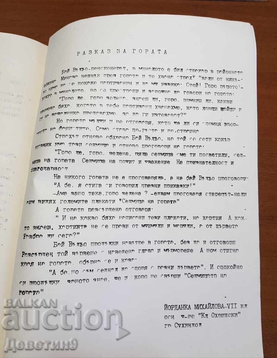 Old typescript "Young Agrobiologist" 1970. - 6 Old typescript "Young Agrobiologist" 1970. - 6