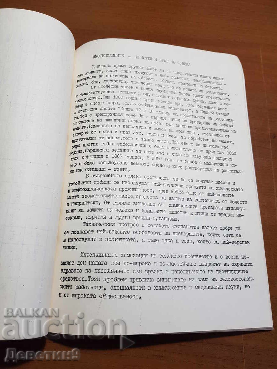 Old typescript "Young Agrobiologist" 1970. - 7 Old typescript "Young Agrobiologist" 1970. - 7