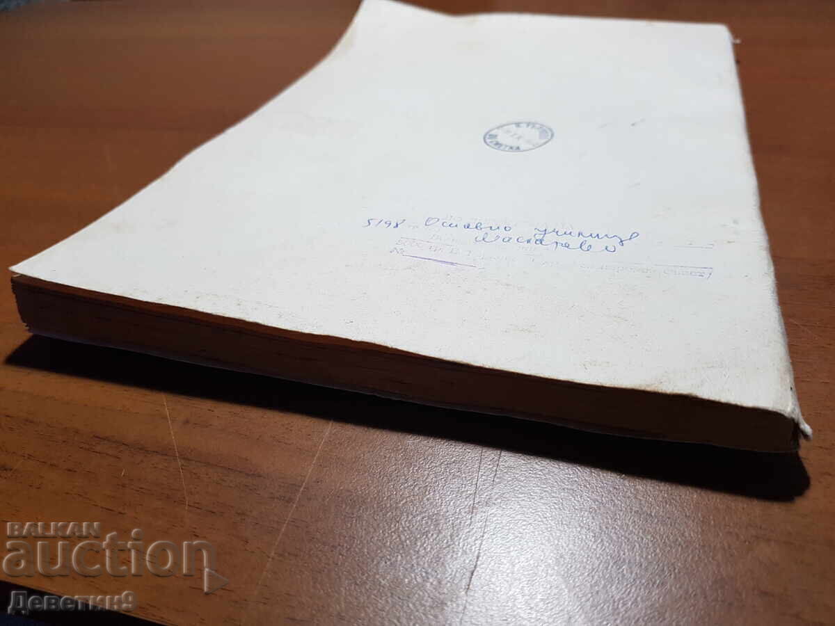 Old typewriter "Methodological Guide" on pedagogy with price 30.00 BGN | € 15.34