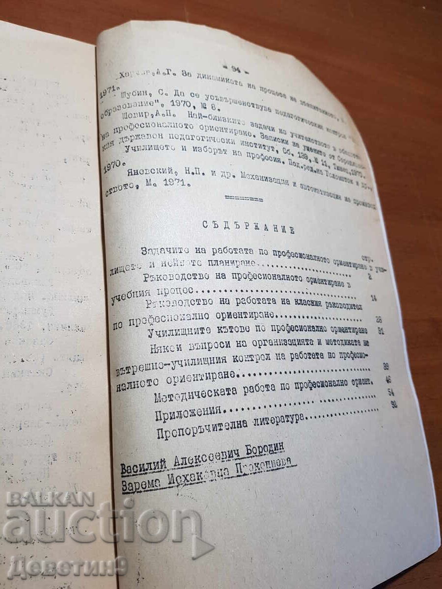 Delivery of Old typewriter "Methodological Guide" on pedagogy