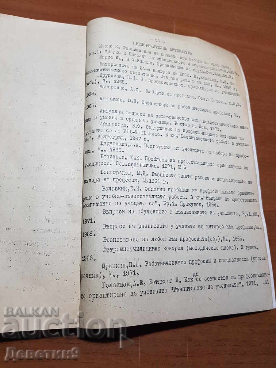 Old typewriter "Methodological Guide" on pedagogy - 5