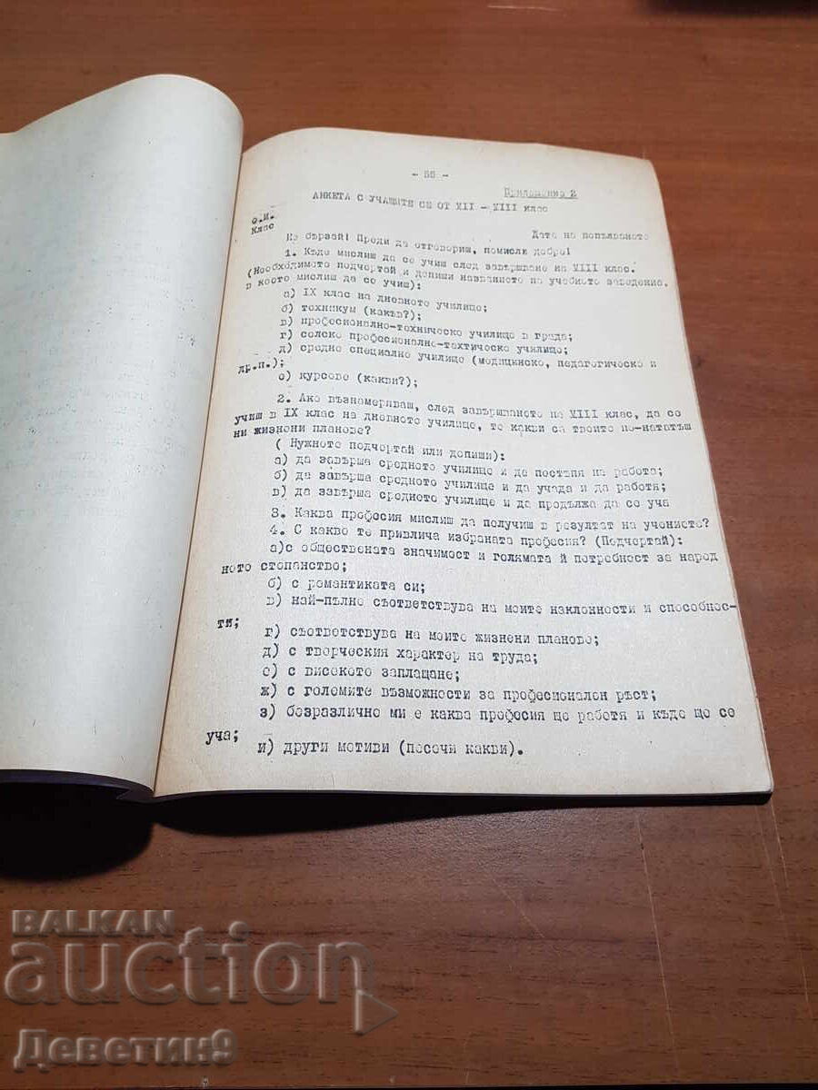 Old typewriter "Methodological Guide" on pedagogy - 6