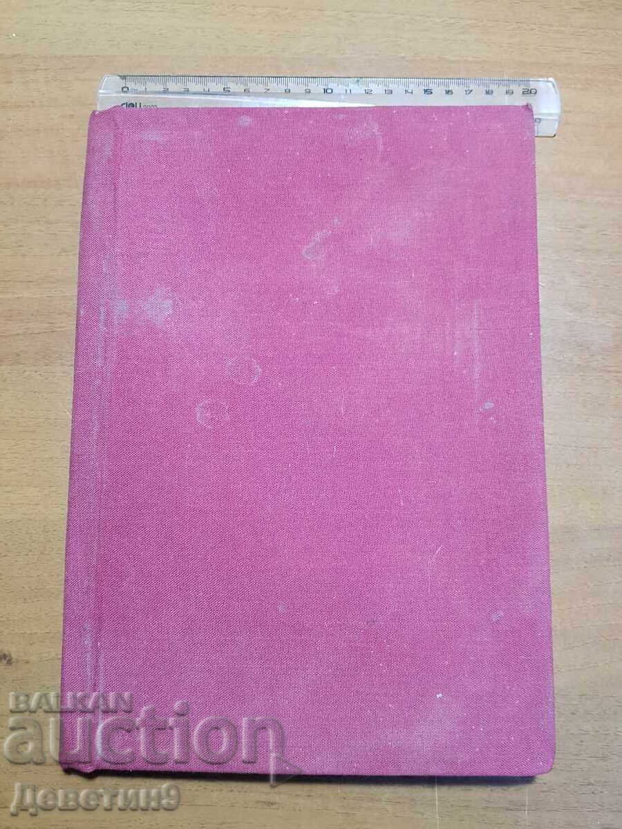 Стар машинопис „Трудови норми“ АПК Янтра - 7 Стар машинопис „Трудови норми“ АПК Янтра - 7