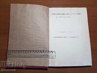 Old typewriter "Labor Standards" APK Yantra