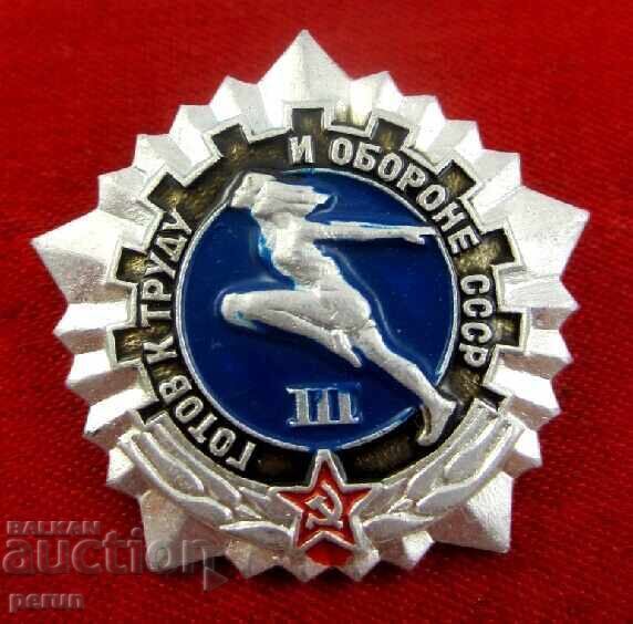 ΕΣΣΔ-Στρατιωτικά διακριτικά-Έτοιμος για εργασία και άμυνα-Τρίτου βαθμού με τιμή 3.50 BGN | € 1.79 ΕΣΣΔ-Στρατιωτικά διακριτικά-Έτοιμος για εργασία και άμυνα-Τρίτου βαθμού με τιμή 3.50 BGN | € 1.79