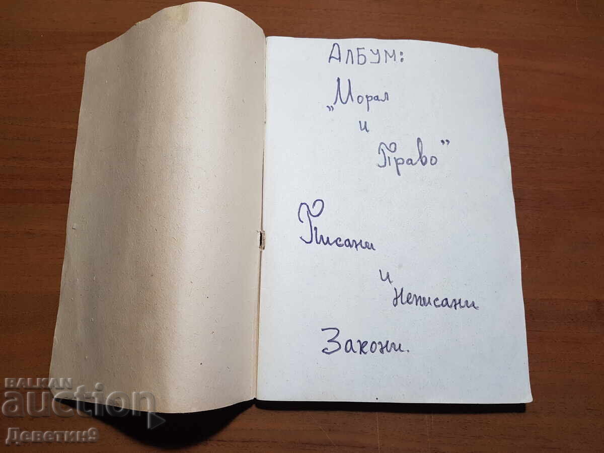 School notebook "Morality and Law" with price 15.00 BGN | € 7.67 School notebook "Morality and Law" with price 15.00 BGN | € 7.67