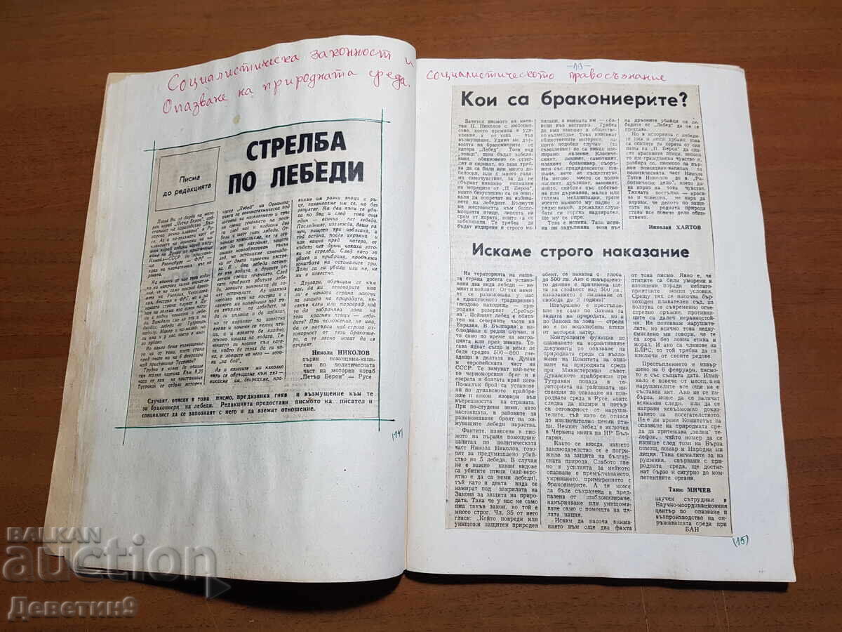 Auction School notebook "Morality and Law" Auction School notebook "Morality and Law"