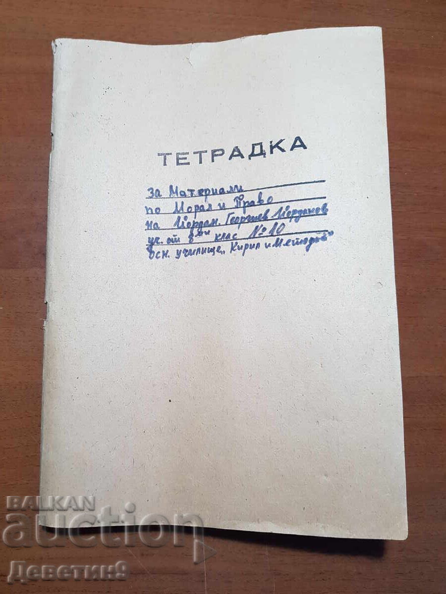 Caiet școlar „Morală și drept”