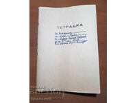 Τετράδιο Σχολικό "Ηθική και Δίκαιο"