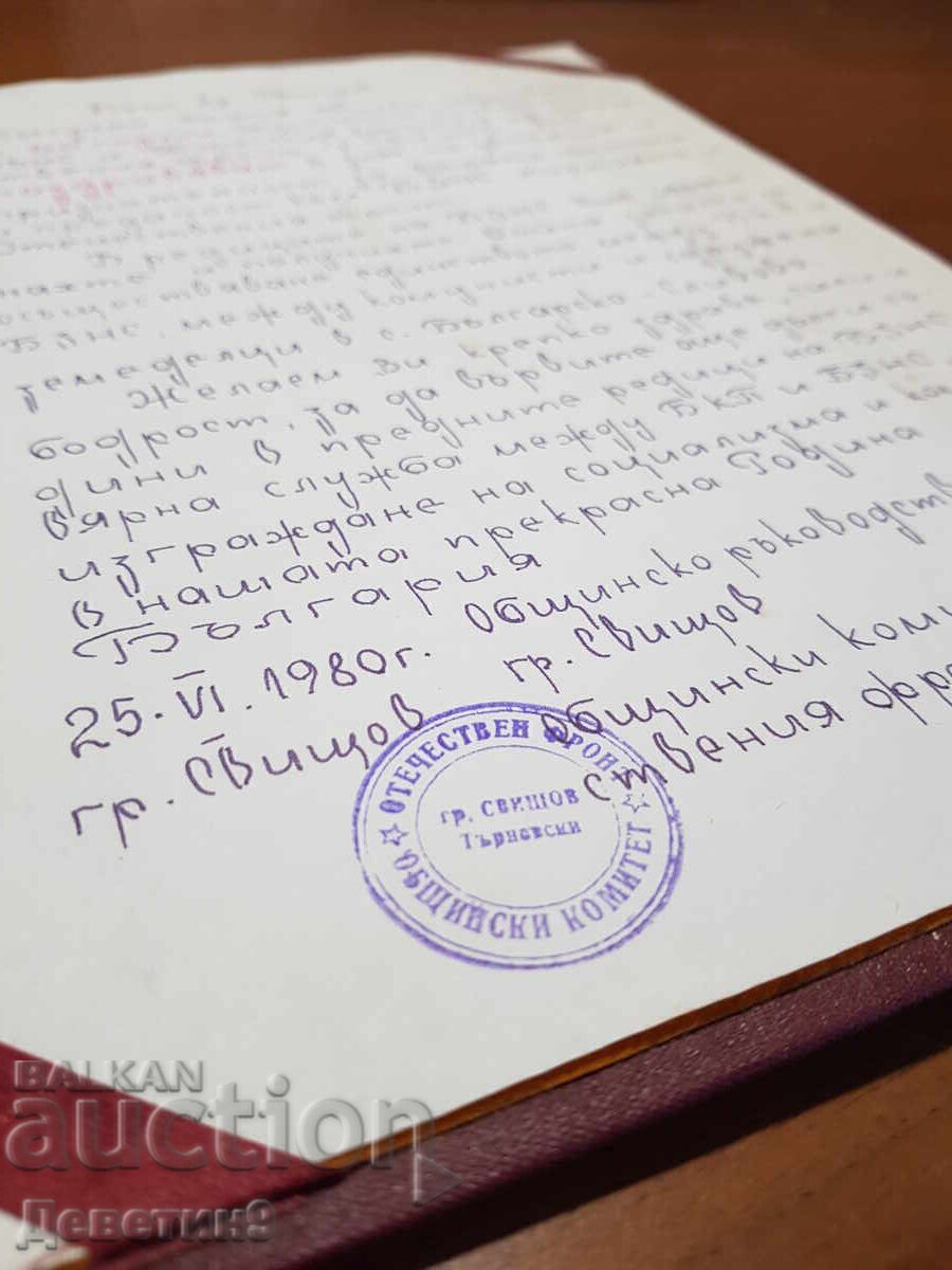 Anniversary congratulatory address of the Bulgarian Association of Students' Unions with price 15.00 BGN | € 7.67 Anniversary congratulatory address of the Bulgarian Association of Students' Unions with price 15.00 BGN | € 7.67