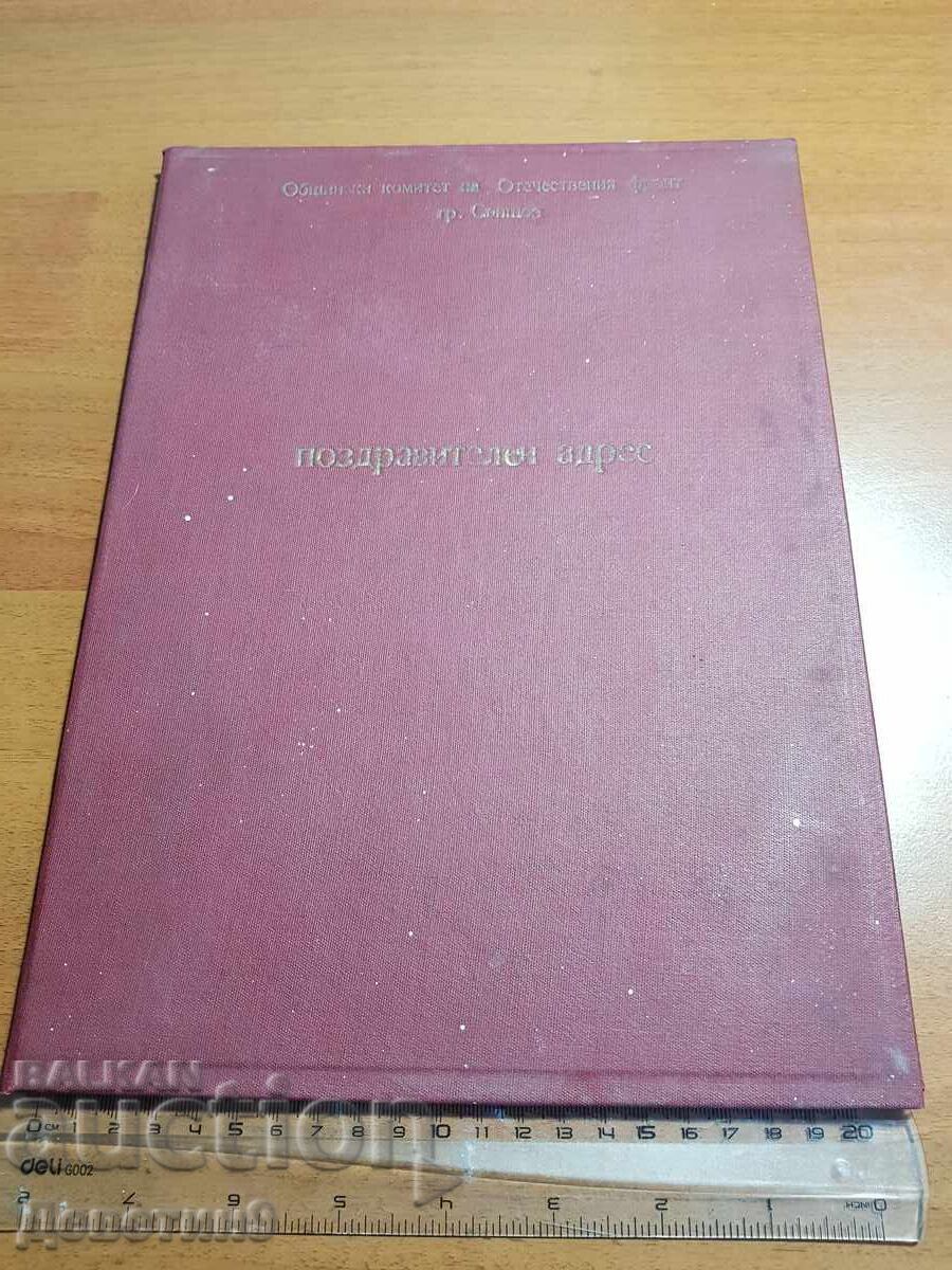 Auction Anniversary congratulatory address of the Bulgarian Association of Students' Unions Auction Anniversary congratulatory address of the Bulgarian Association of Students' Unions