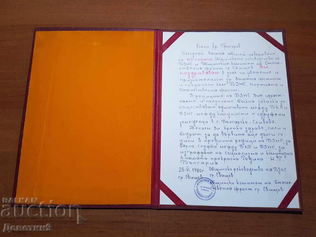 Anniversary congratulatory address of the Bulgarian Association of Students' Unions Anniversary congratulatory address of the Bulgarian Association of Students' Unions