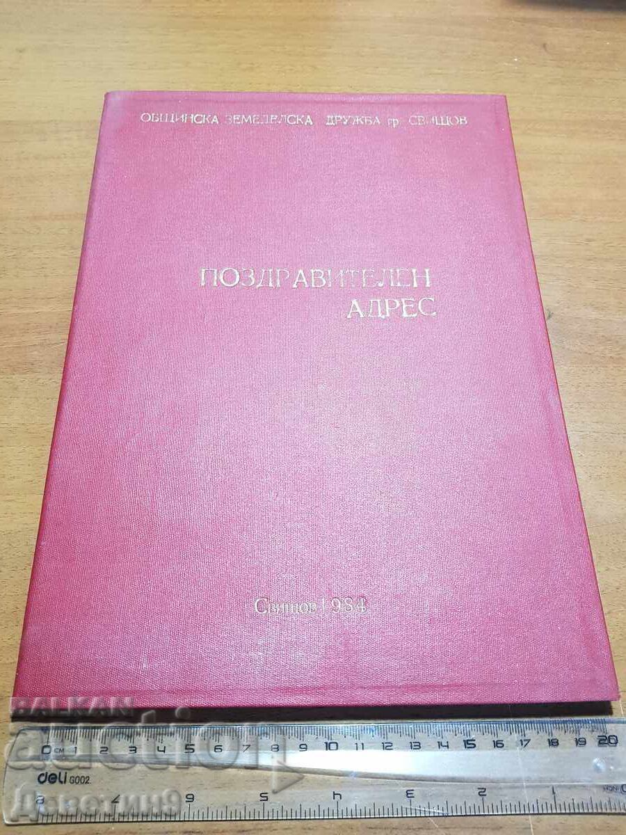 Welcome address of the BZNS with price 15.00 BGN | € 7.67 Welcome address of the BZNS with price 15.00 BGN | € 7.67