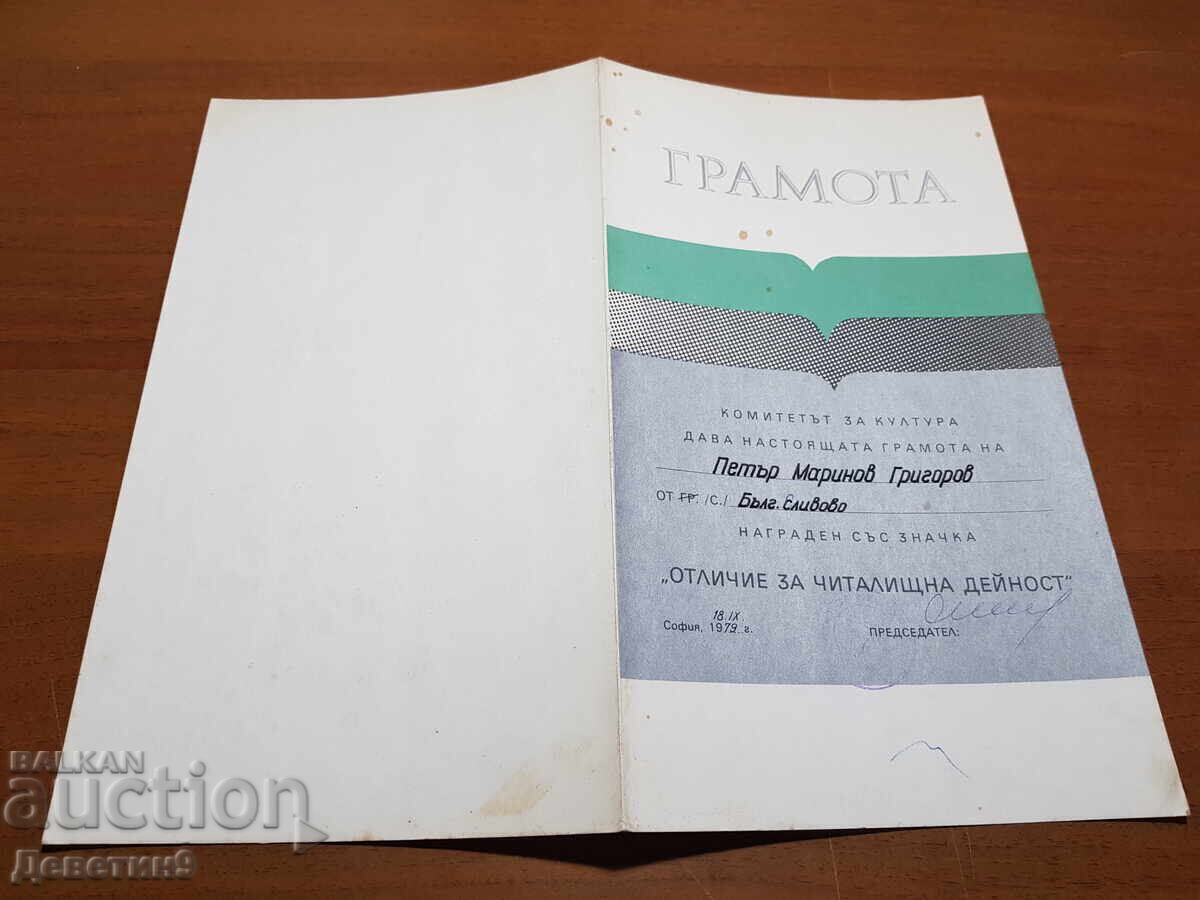 Old certificate for community center activities with price 15.00 BGN | € 7.67 Old certificate for community center activities with price 15.00 BGN | € 7.67