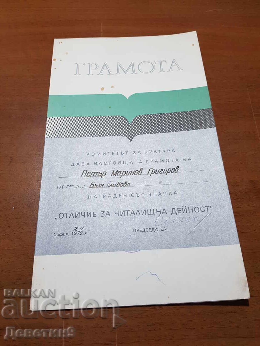 Old certificate for community center activities Old certificate for community center activities