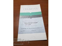 Παλαιό έγγραφο για δραστηριότητες πνευματικού κέντρου