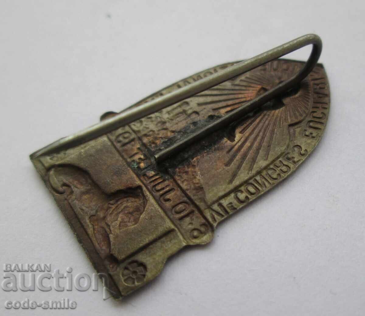 Παλιά σήμανση Ευχαριστιακό Συνέδριο 1927 με τιμή 30.00 BGN | € 15.34