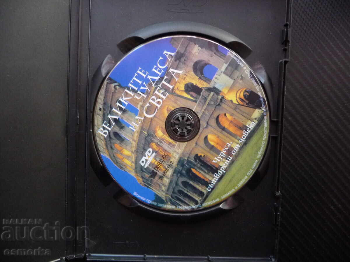 Man-made Wonders DVD Movie Machu Picchu Kremlin Colosseum with price 4.00 BGN | € 2.05 Man-made Wonders DVD Movie Machu Picchu Kremlin Colosseum with price 4.00 BGN | € 2.05