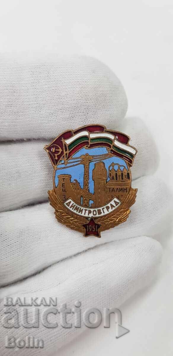 Auction Early sign, badge Dimitrovgrad 1951 Mother-in-law - Stalin Auction Early sign, badge Dimitrovgrad 1951 Mother-in-law - Stalin