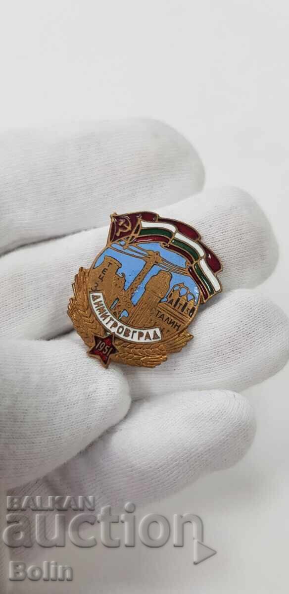 Delivery of Early sign, badge Dimitrovgrad 1951 Mother-in-law - Stalin Delivery of Early sign, badge Dimitrovgrad 1951 Mother-in-law - Stalin