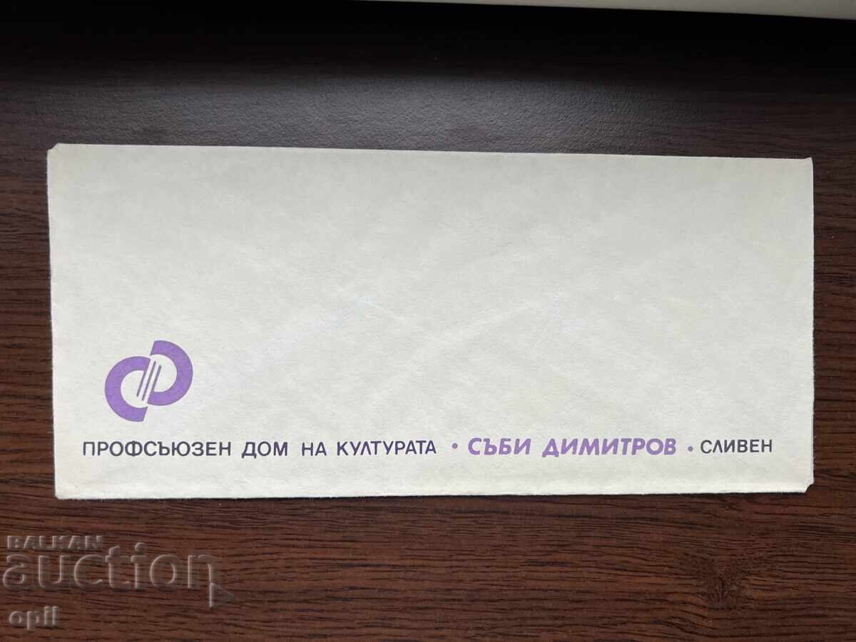 Bulgaria Trade Union House of Culture Sabi Dimitrov Sliven Bulgaria Trade Union House of Culture Sabi Dimitrov Sliven