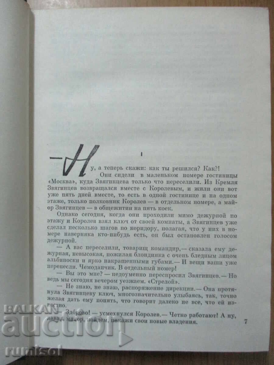 Аукцион Блокада - том 1 и 2 - Александр Чаковский Аукцион Блокада - том 1 и 2 - Александр Чаковский