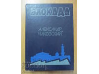 Blockade - volumes 3 and 4 - Alexander Chakovsky