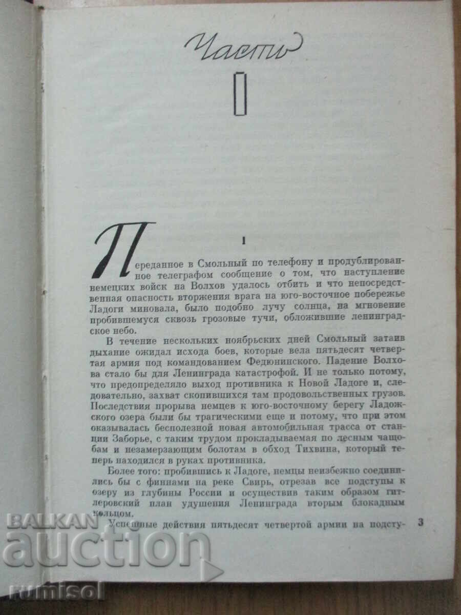 Аукцион Блокада - том 5 - Александр Чаковский