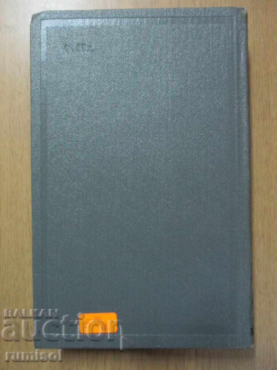 Παράδοση Σημειώσεις για τον Σέρλοκ Χολμς - Α. Κόναν Ντόιλ