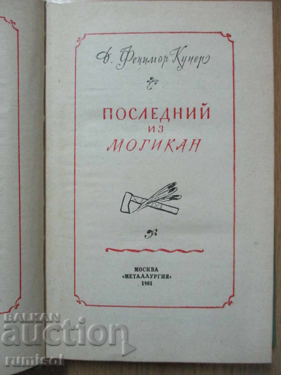 Ultimul dintre mohicani - D. Fenimore Cooper cu preț € 1.29 | 2.52 BGN