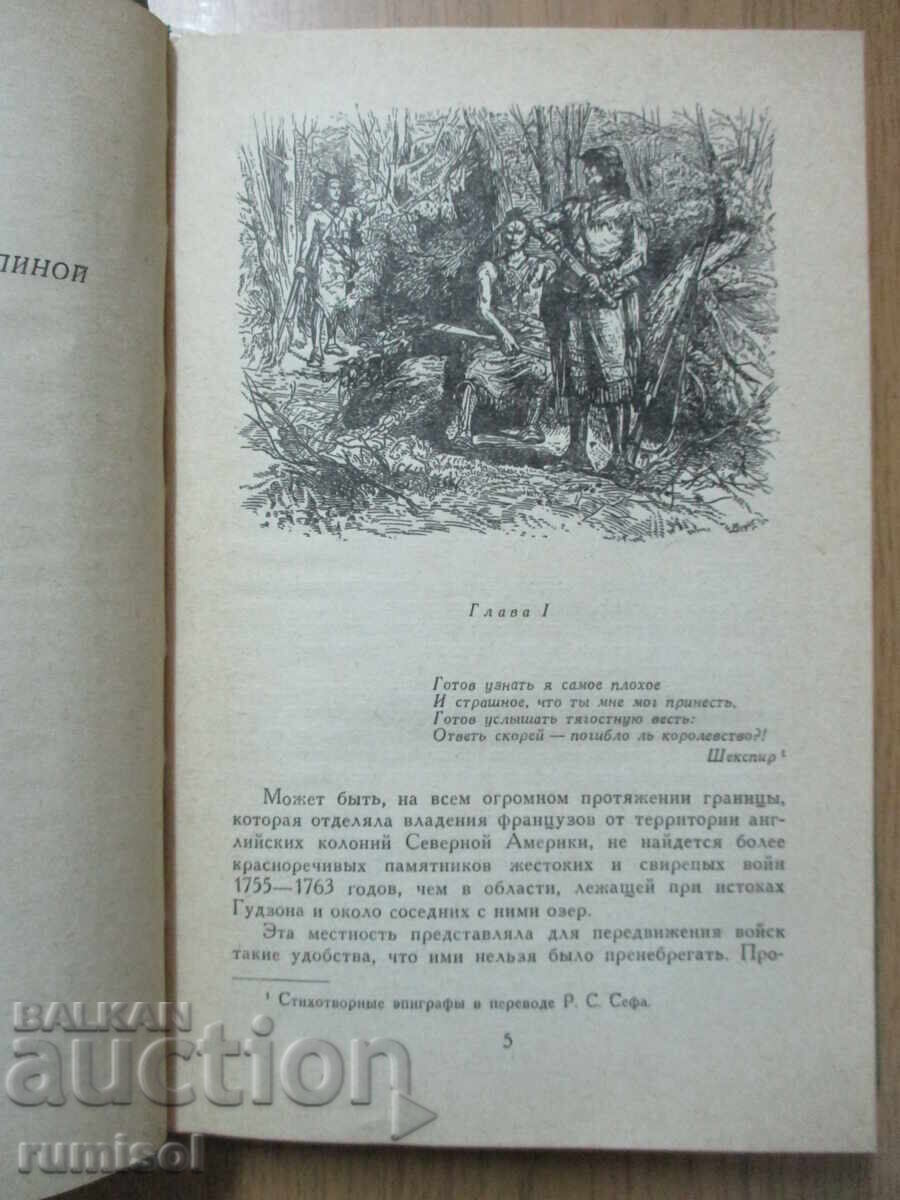 Auction Last of the Mohicans - D. Fenimore Cooper Auction Last of the Mohicans - D. Fenimore Cooper