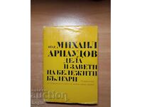 Михаил Арнаудов ДЕЛА И ЗАВЕТИ НА БЕЛЕЖИТИ БЪЛГАРИ 1969 г.