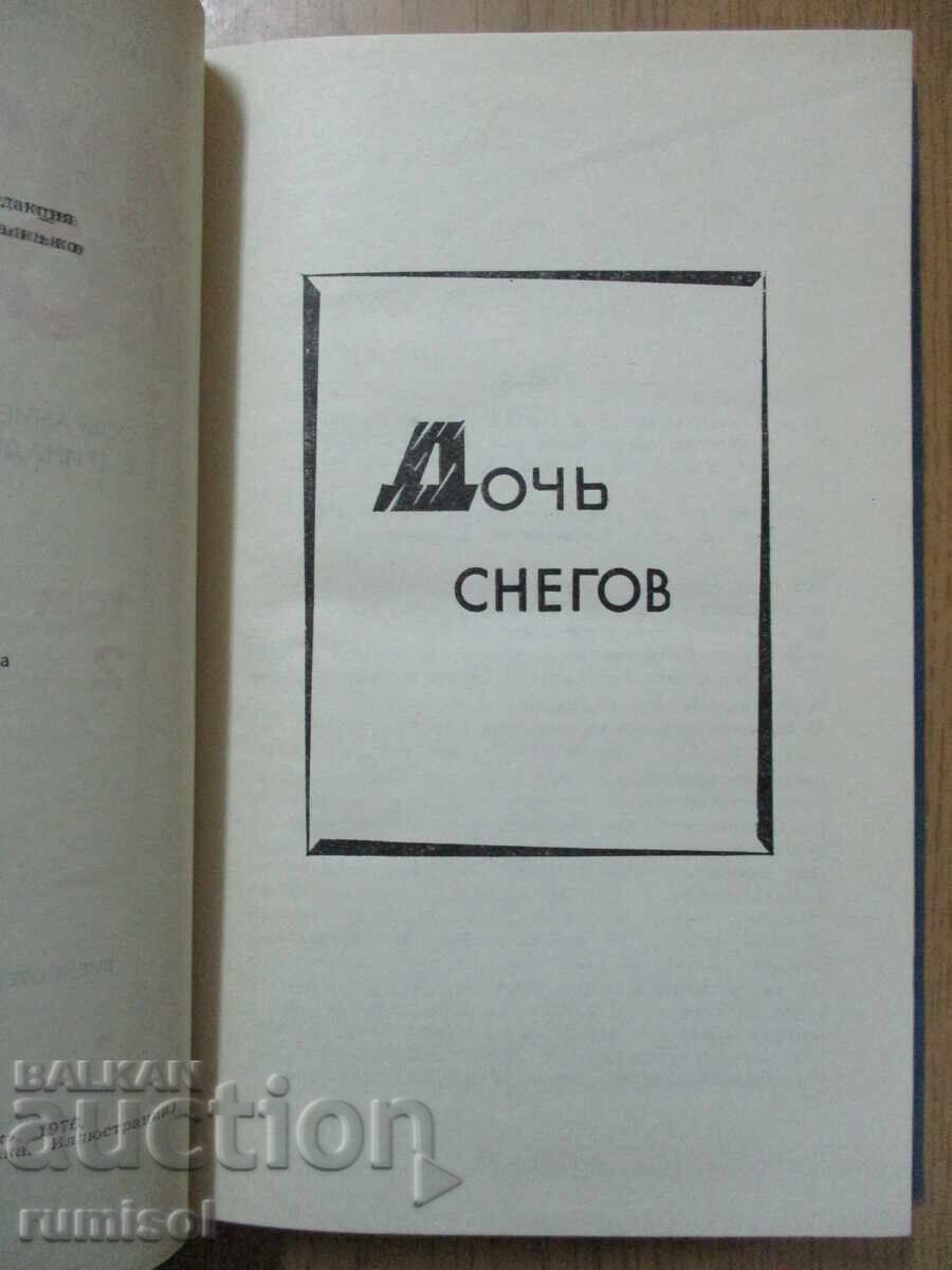 Auction Jack London - 2: Snow Maiden. Ancestor call. Мужская верность Auction Jack London - 2: Snow Maiden. Ancestor call. Мужская верность