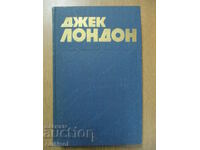 Джек Лондон - 2: Дочь снегов. Зов предков. Мужская верность