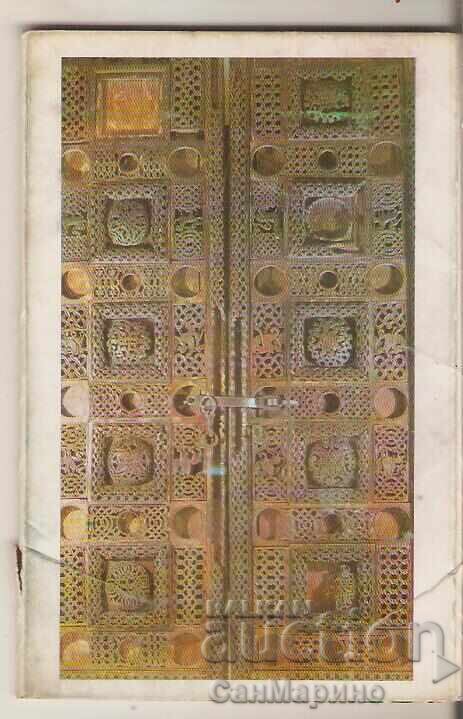 Postcard Bulgaria Rila Monastery Album with views 2 with price 10.00 BGN | € 5.11 Postcard Bulgaria Rila Monastery Album with views 2 with price 10.00 BGN | € 5.11