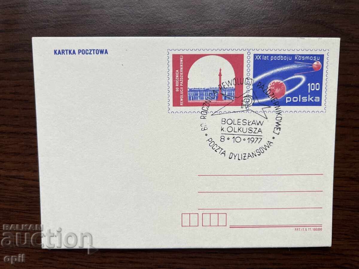 Poland 1977 Postcard Poland 1977 Postcard