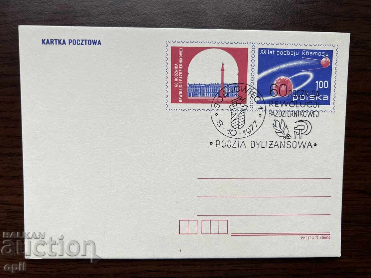 Poland 1977 Postcard Poland 1977 Postcard