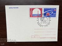 Poland 1977 Postcard