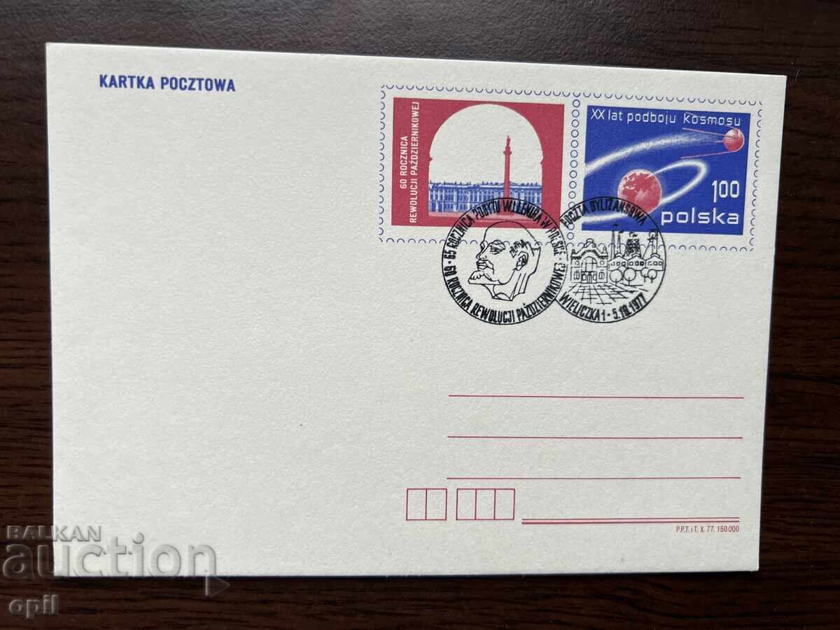 Poland 1977 Postcard Poland 1977 Postcard
