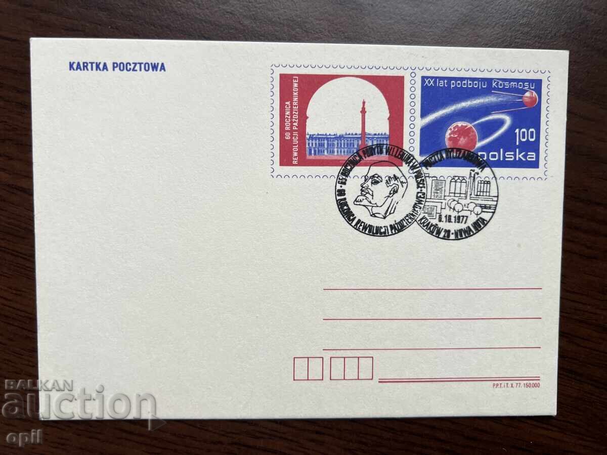 Poland 1977 Postcard Poland 1977 Postcard