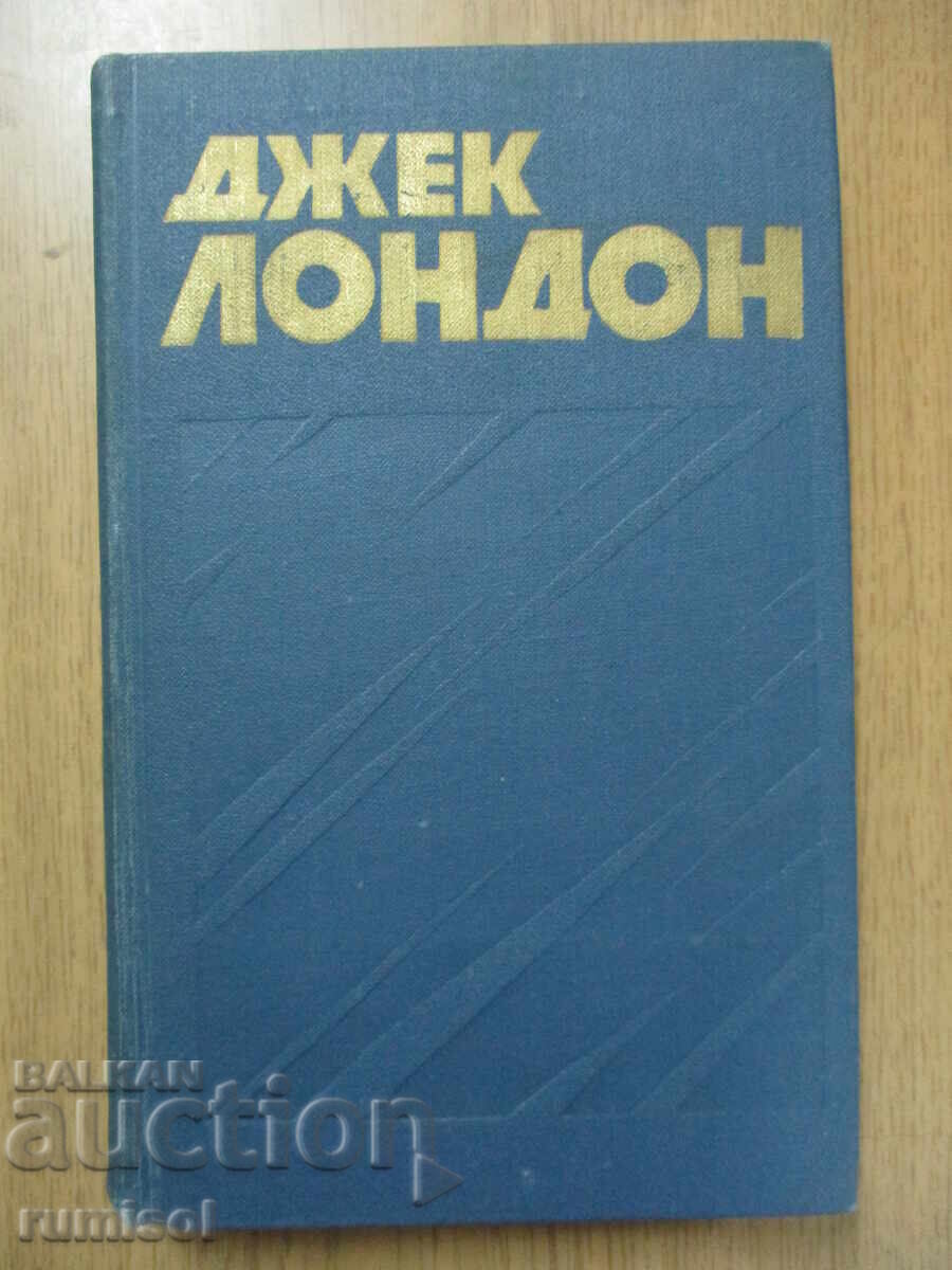 Jack London - 4: Pentru curaj. Poveștile patrulei de pescuit Jack London - 4: Pentru curaj. Poveștile patrulei de pescuit