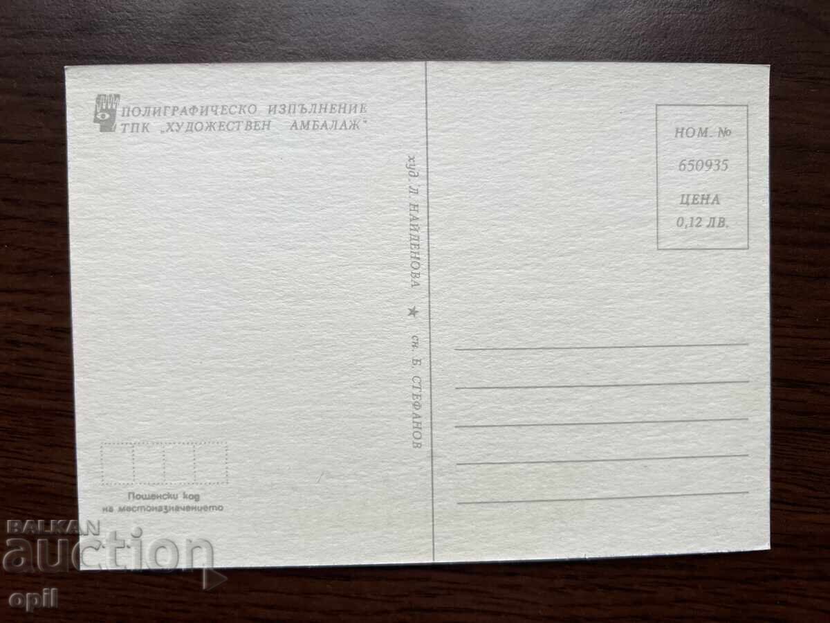 България Пощенска Картичка “Честита Коледа” с цена 1.00 лв. | € 0.51 България Пощенска Картичка “Честита Коледа” с цена 1.00 лв. | € 0.51