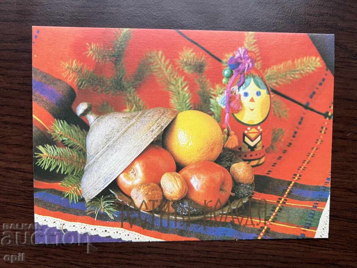 България Пощенска Картичка “Честита Коледа” България Пощенска Картичка “Честита Коледа”