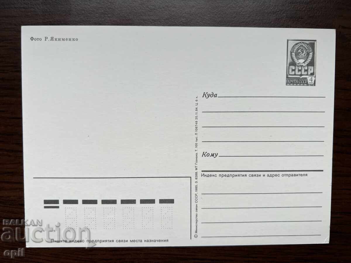 USSR Postal Card Thermopol with price 1.00 BGN | € 0.51