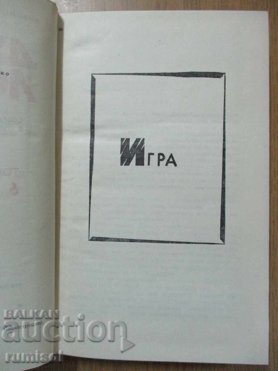 Auction  Jack London - 6: Game. To Adam. Iron heel. Alay plague